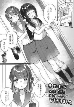 Page 164 of Saimin Therapy Hajimemashita