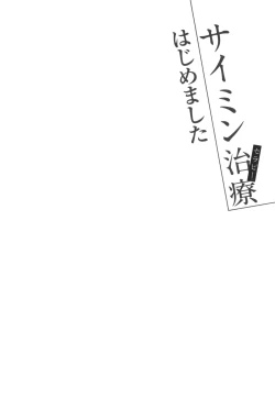 Page 183 of Saimin Therapy Hajimemashita