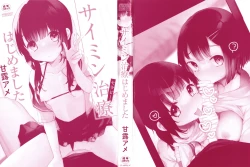 Page 3 of Saimin Therapy Hajimemashita