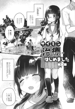 Page 4 of Saimin Therapy Hajimemashita