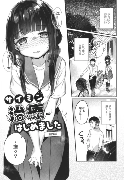 Page 68 of Saimin Therapy Hajimemashita