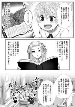 Page 8 of Kyō ai no kusari