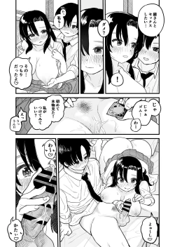 Page 14 of 鏡さんの顔