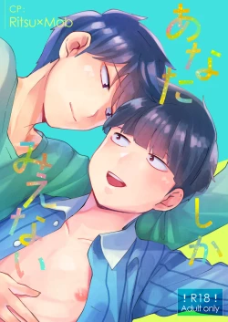 Page 1 of Anatashika Mienai