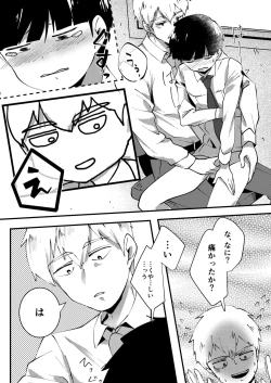 Page 16 of Sore wa Kokoro Toraerare