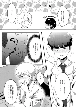 Page 17 of Sore wa Kokoro Toraerare