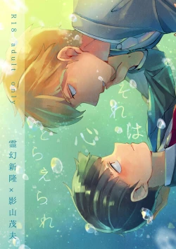 Page 1 of Sore wa Kokoro Toraerare