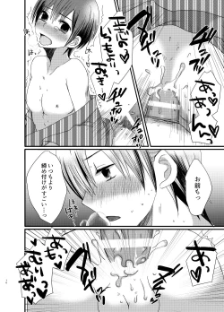 Page 16 of Nagori Natsu