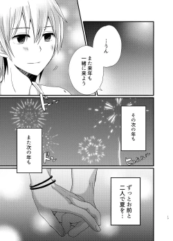 Page 19 of Nagori Natsu