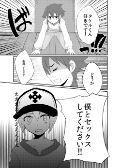 Page 4 of Suki Dayo, Takeru-kun!