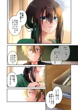 Page 12 of Sensei ga Suki desu 3