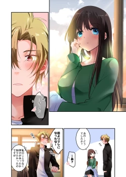 Page 17 of Sensei ga Suki desu 3