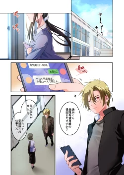 Page 2 of Sensei ga Suki desu 3