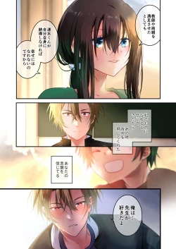 Page 60 of Sensei ga Suki desu 3