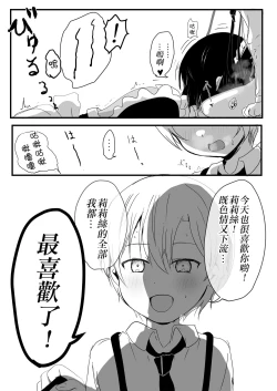 Page 7 of 最近雇ったメイドがイヤらしい