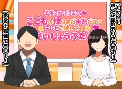 Page 3 of Kodomo Sukebe Baraetei Kodomo no Hadaka ha mada Mijukudakara Terebi de Utsushite mo Daijoubu daa