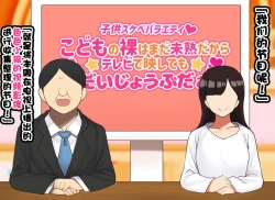 Page 4 of Kodomo Sukebe Baraetei Kodomo no Hadaka ha mada Mijukudakara Terebi de Utsushite mo Daijoubu daa