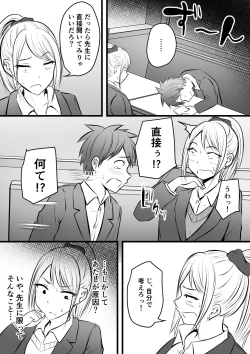 Page 4 of Katabutsu na Tannin Onna Kyoushi to Matching Shita kara Seishori Shitemoratte... 4