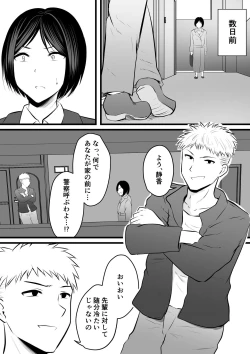 Page 6 of Katabutsu na Tannin Onna Kyoushi to Matching Shita kara Seishori Shitemoratte... 4