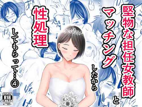 Download Katabutsu na Tannin Onna Kyoushi to Matching Shita kara Seishori Shitemoratte... 4