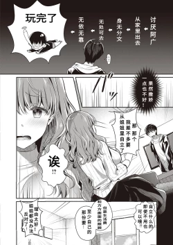 Page 6 of Onee-chan no Amayaka♥Oyasumi Time