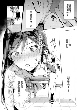 Page 11 of Kiritsu ni Kibishii Fuuki Iinchou wa Kounai de Himitsu no Dosukebe Onanie ga Yamerarenai!