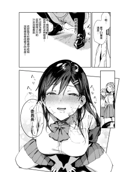 Page 21 of Kiritsu ni Kibishii Fuuki Iinchou wa Kounai de Himitsu no Dosukebe Onanie ga Yamerarenai!