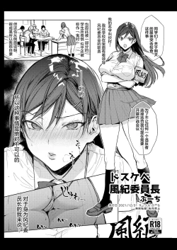 Page 54 of Kiritsu ni Kibishii Fuuki Iinchou wa Kounai de Himitsu no Dosukebe Onanie ga Yamerarenai!