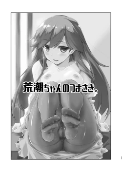 Page 23 of Arashio-chan no Tsumasaki.