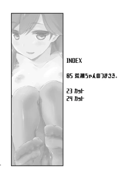 Page 4 of Arashio-chan no Tsumasaki.