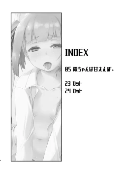 Page 4 of Kasumi-chan wa Amaenbo.