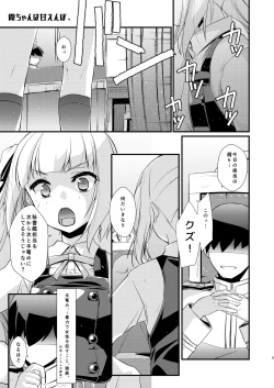 Page 5 of Kasumi-chan wa Amaenbo.