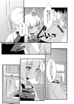 Page 7 of Kasumi-chan wa Amaenbo.