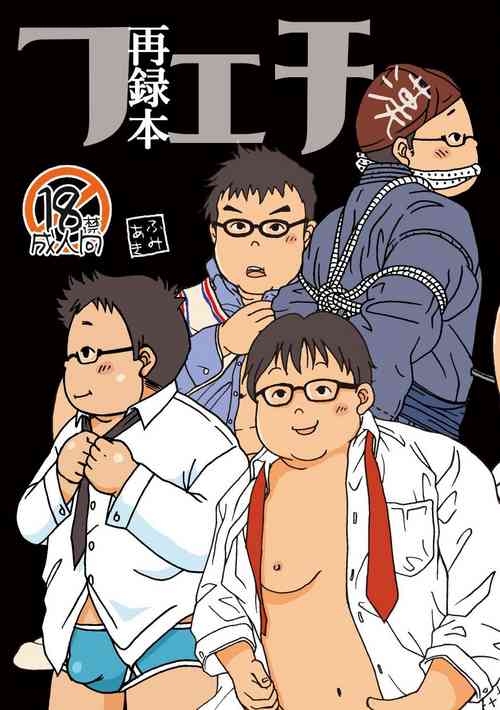 Download Fechi - Sairokubon