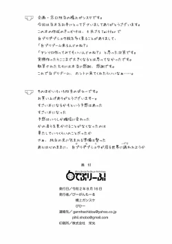 Page 99 of Shiro de Brief! - White Briefs Fat Boys Anthology