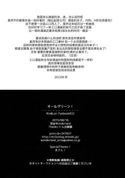 Page 33 of All Green!