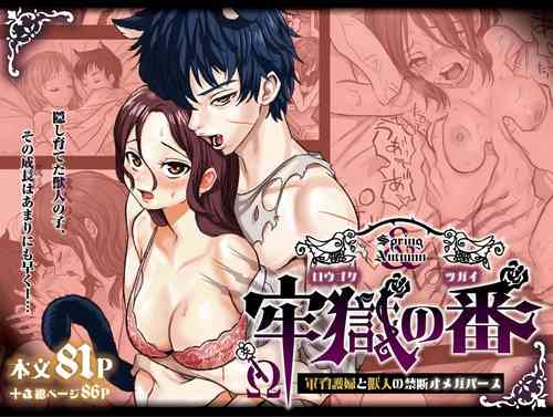 Download Rōgoku no ban〜gun kangofu to kemonohito no kindan no omegabāsu 〜