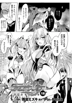 Page 3 of 装煌聖姫イースフィア ～淫虐の洗脳改造～ THE COMIC 1話