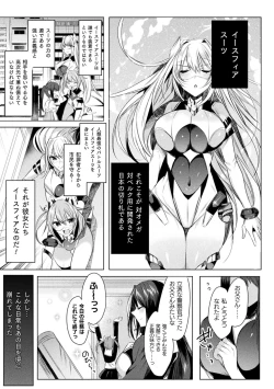 Page 7 of 装煌聖姫イースフィア ～淫虐の洗脳改造～ THE COMIC 1話