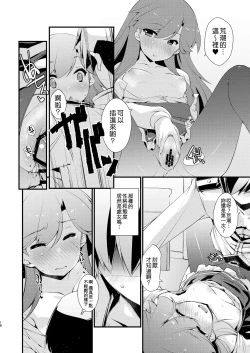 Page 19 of Arashio-chan no Tsumasaki.