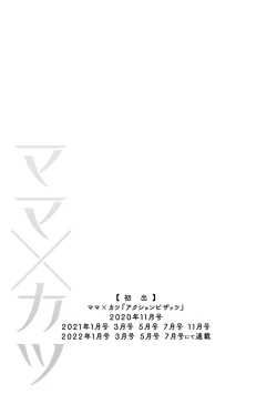 Page 187 of Mama x Katsu