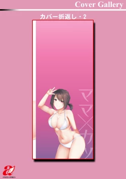 Page 191 of Mama x Katsu