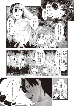 Page 72 of Isekai Kita node Sukebe Skill de Zenryoku Ouka Shiyou to Omou