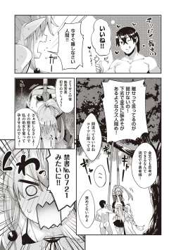 Page 76 of Isekai Kita node Sukebe Skill de Zenryoku Ouka Shiyou to Omou