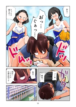 Page 11 of Kinkeri Cheer Girl VS Tousatsuma