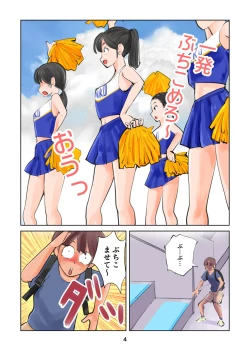 Page 4 of Kinkeri Cheer Girl VS Tousatsuma