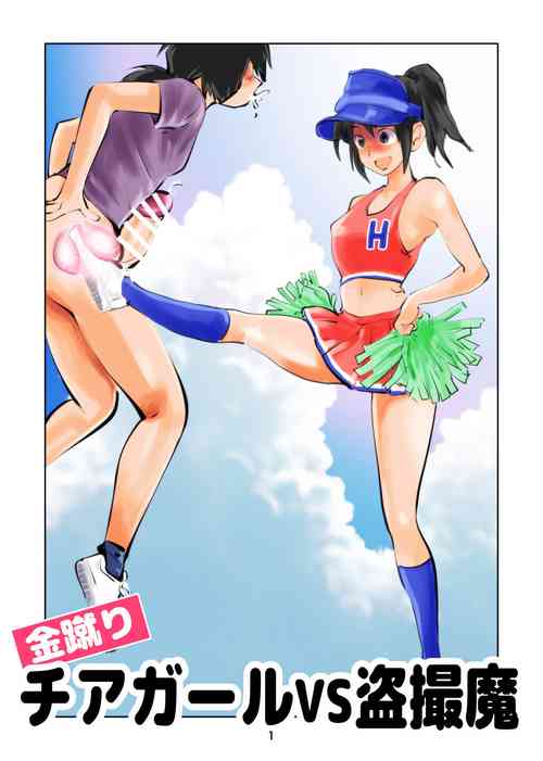 Download Kinkeri Cheer Girl VS Tousatsuma