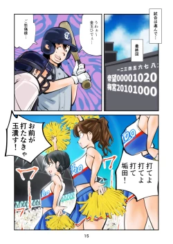 Page 15 of Femdom Baseball