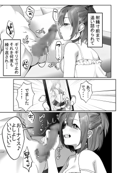 Page 8 of 親戚の子達が夏休みにおねだりしてくる