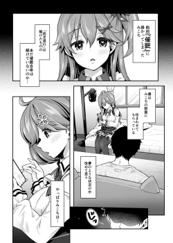Page 3 of みこち催眠えっち本2 ～悪魔的所業編～